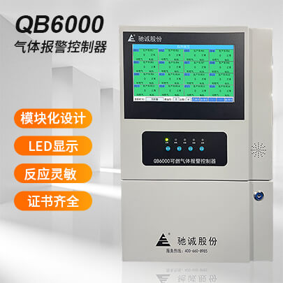 QB6000气体报警控制器